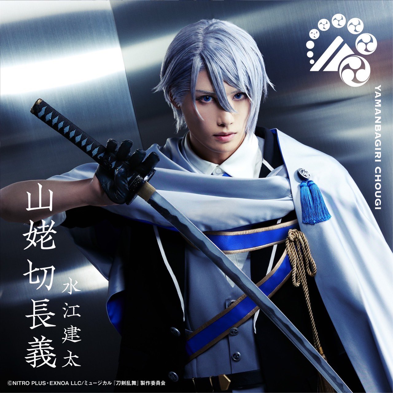 刀ミュ 山姥切長義 水江建太 クリアカード 刀ミュ お楽しみBOX