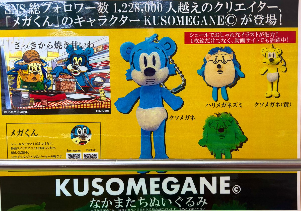 景品情報】 ＼ 「クソメガネ」をいい感じの言葉に。／ 『#KUSOMEGANE