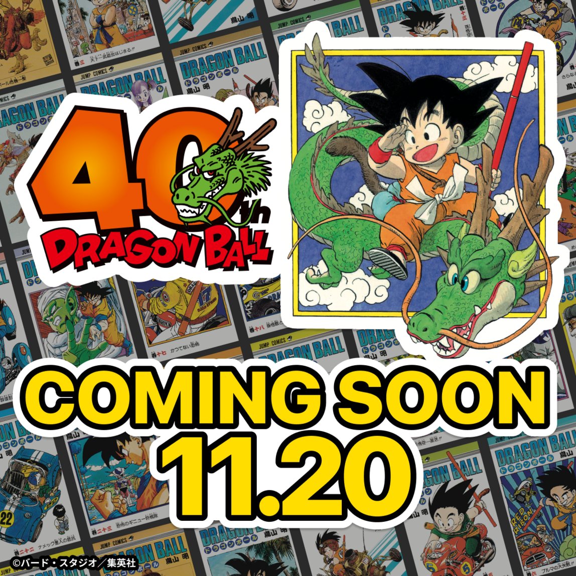 ドラゴンボール 新聞 広告20th アニバーサリー 2005年 極希少 新聞