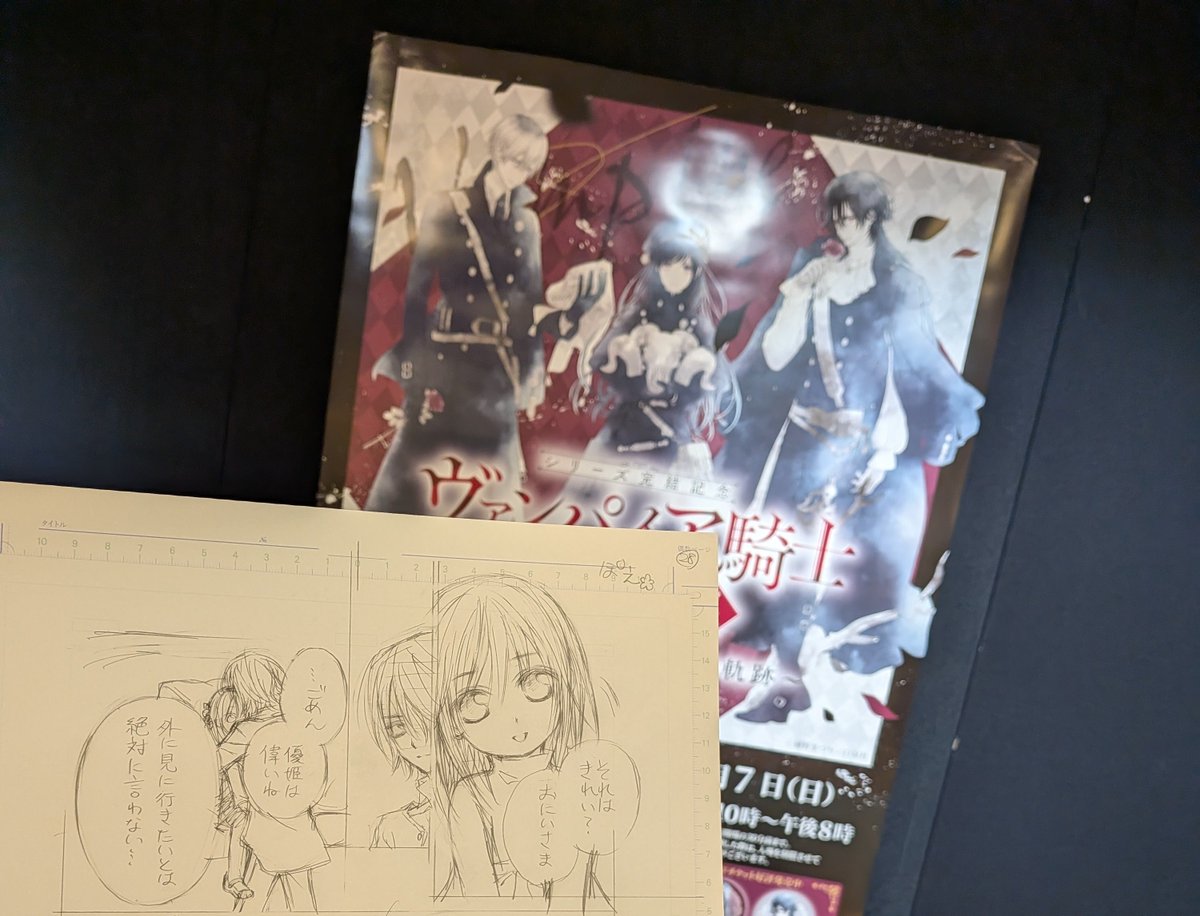 ヴァンパイア騎士原画展 限定 樋野まつり先生 直筆「原稿下絵」1枚 優