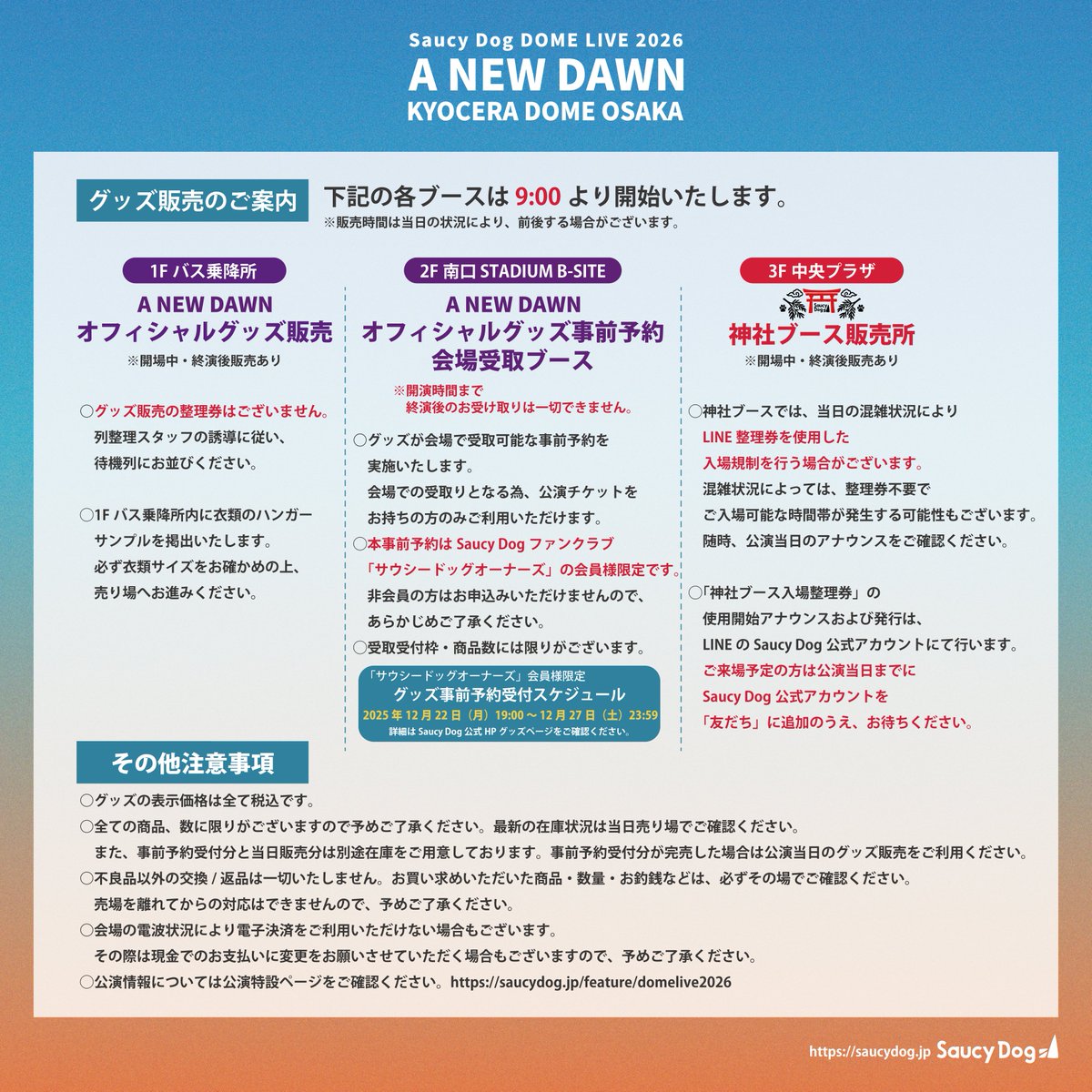 🎈物販速報🎈 「Saucy Dog DOME LIVE 2026 “A NEW DAWN”」 グッズ