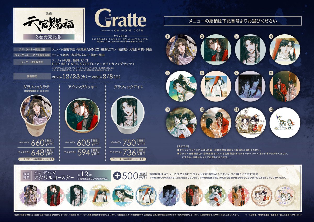 🍪#グラッテ☕】 🌟明日より開催🌟 『漫画「天官賜福」3巻発売記念