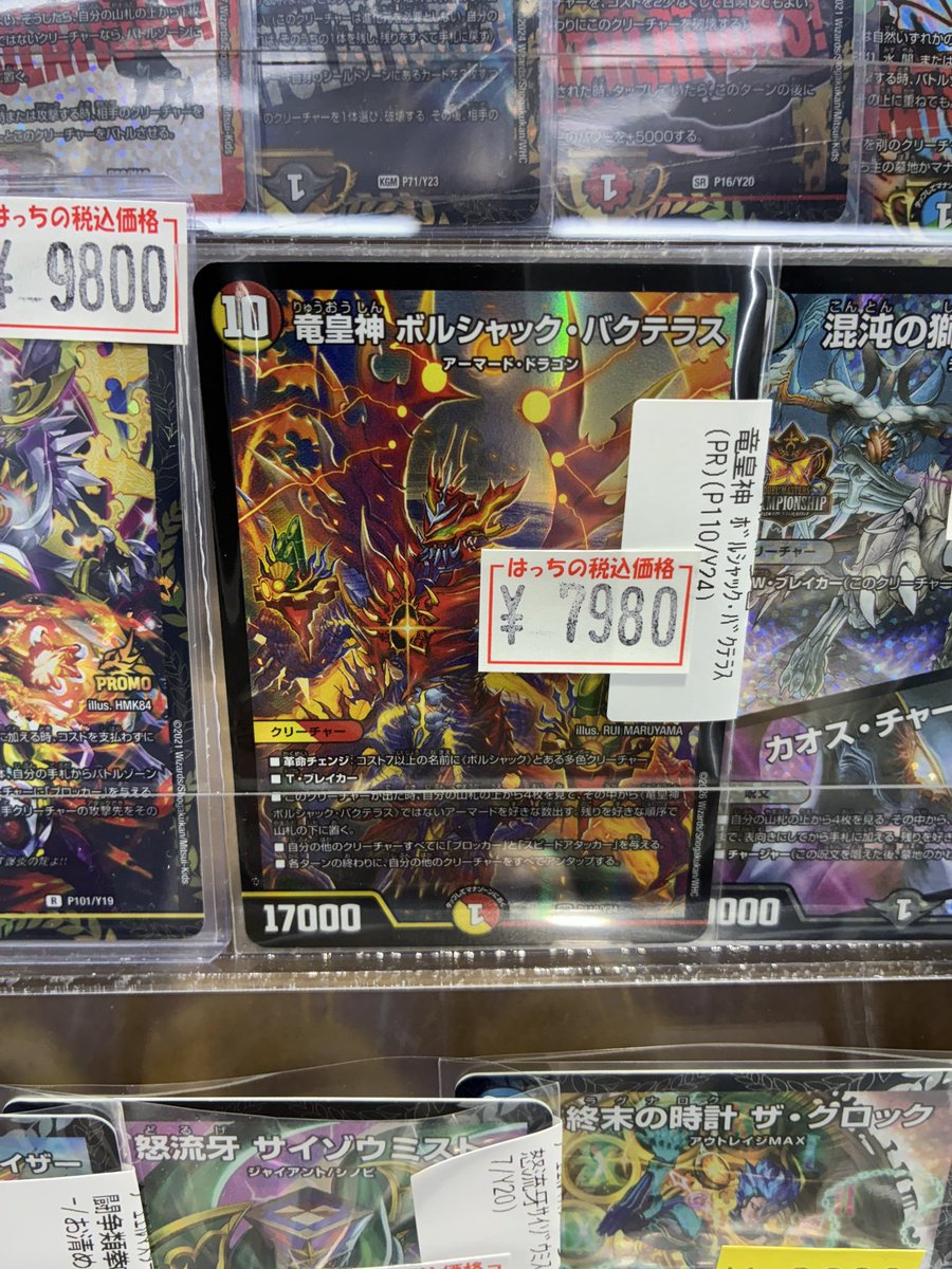 ボルシャックバクテラスのプロモ入荷しました✨ ご来店お待ちしており