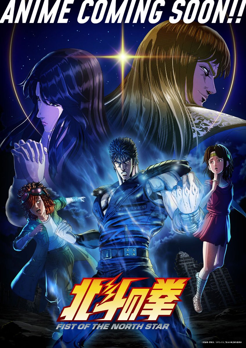 北斗の拳 真北斗無双 ポスター 1 Fist of the North Star hokuto_A3.png