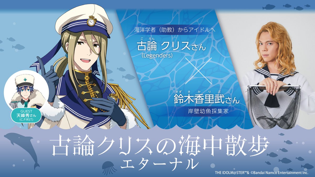 お知らせ】 アイドルマスター SideM コラボイベント 🐠315 WINTER