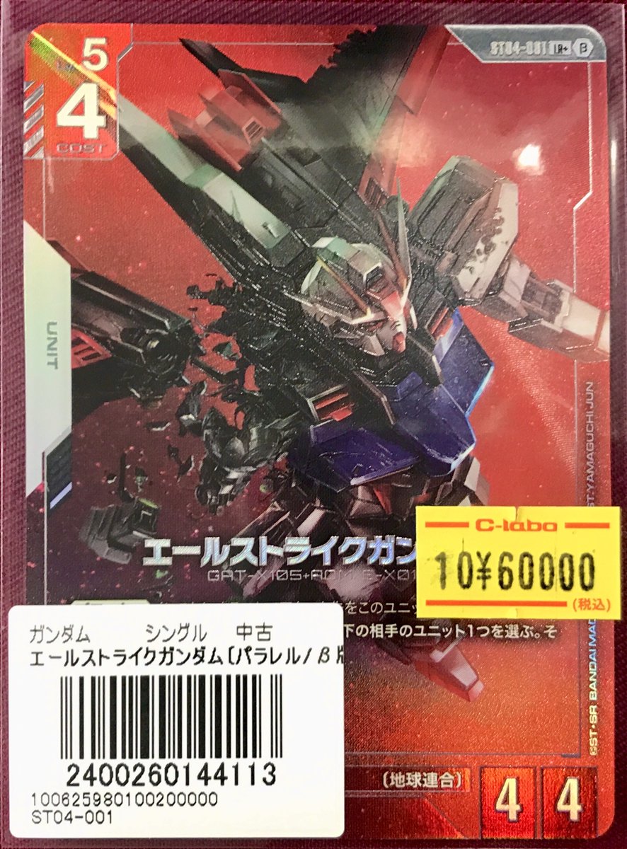 ガンダムカードゲーム エールストライクガンダム β PSA10 エール