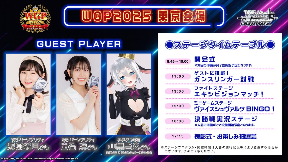 ヴァイスシュヴァルツ WORLD GRAND PRIX 2025 ヴァイスシュヴァルツ