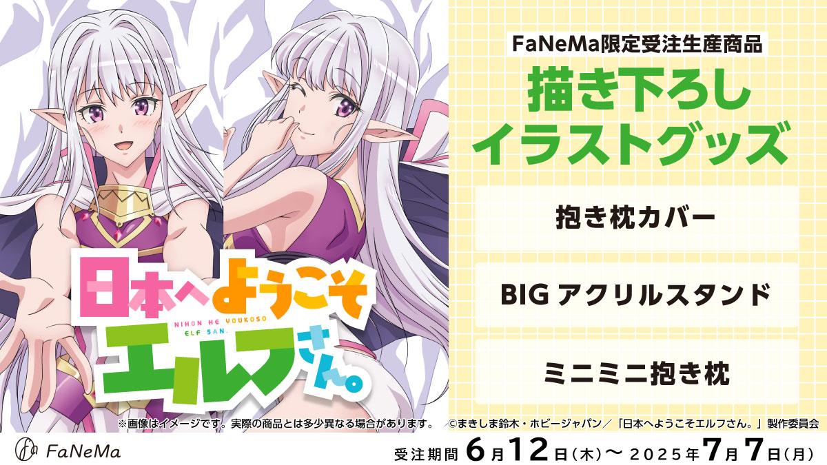 日本へようこそエルフさん。』TVアニメ公式／好評配信中