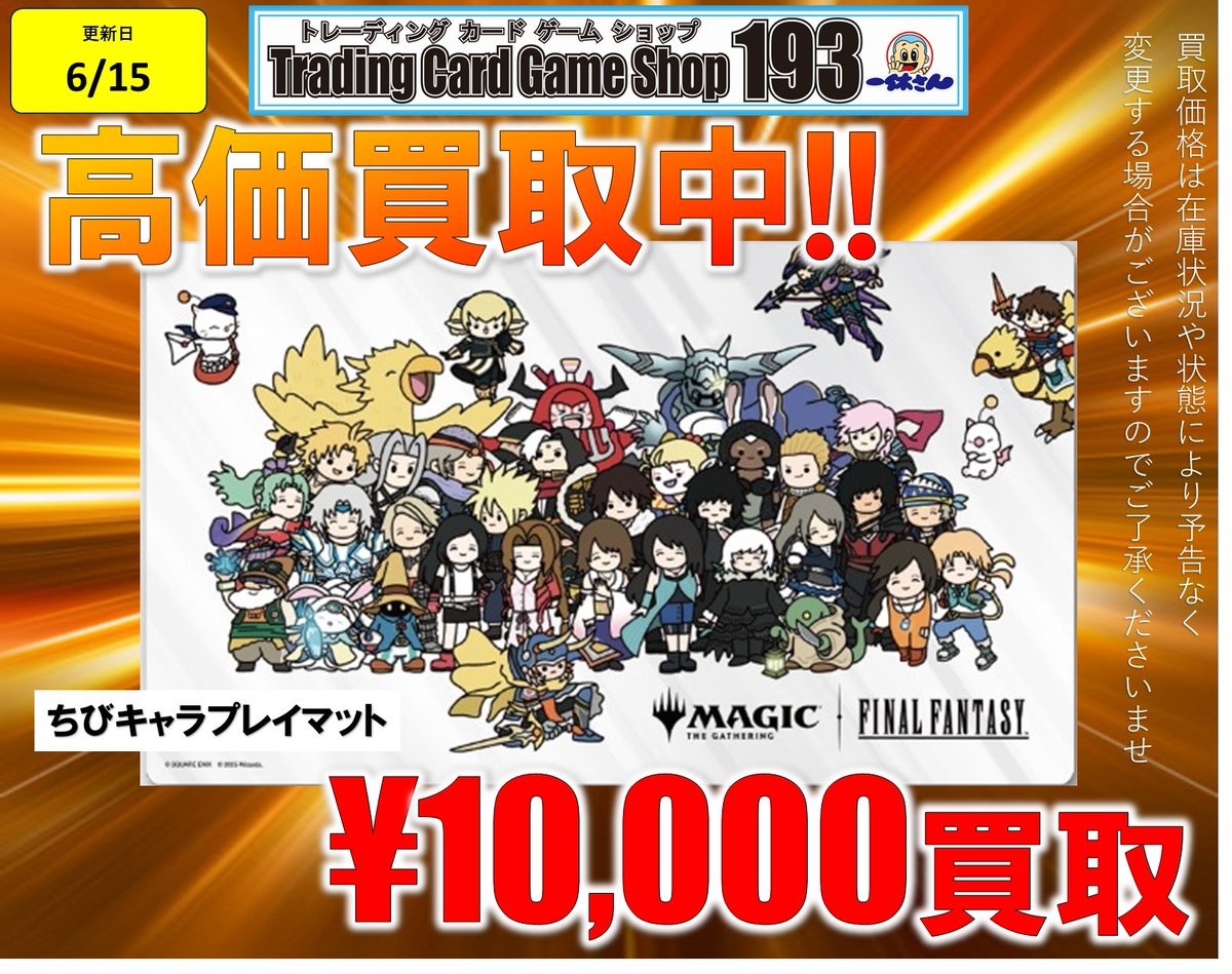 FFちびキャラプレイマット 未開封 未開封 MTG ファイナルファンタジー