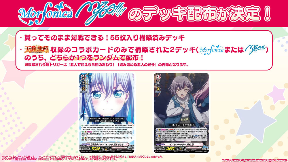 ヴァンガード バンドリ Mygo!!!!! デッキ ✨🎶バンドリ！コラボデッキ