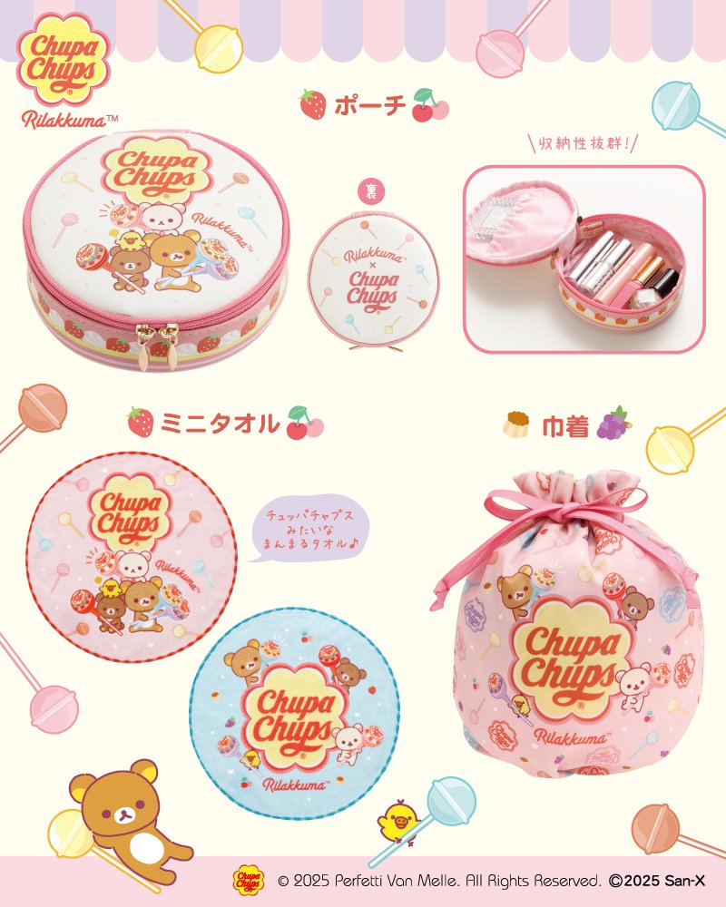 お顔厳選リラックマ チュッパチャプス セット お顔厳選リラックマ