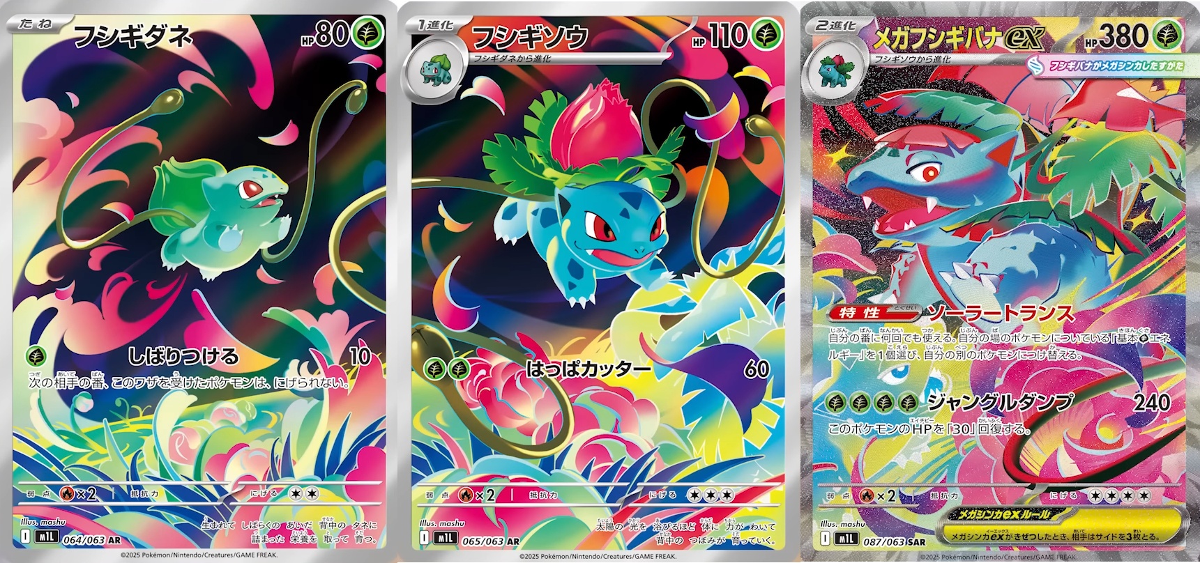 連番】フシギバナex sar psa10 進化ライン フシギバナex SAR PSA10 連