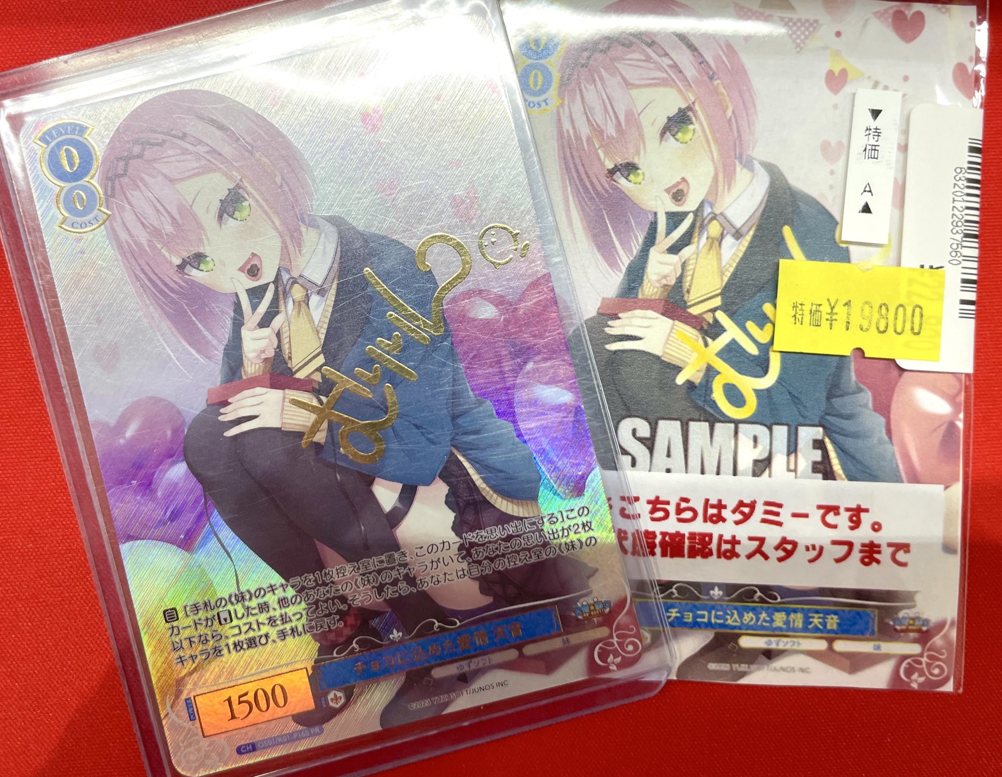 ヴァイスシュヴァルツ ロゼ 上位賞 チョコに込めた愛情 天音 2枚