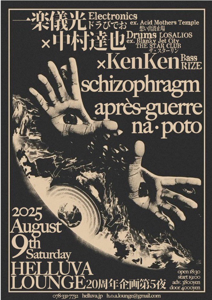 Superfly × 中村達也 タワーレコード ポスター 非売品 B1 サイズ