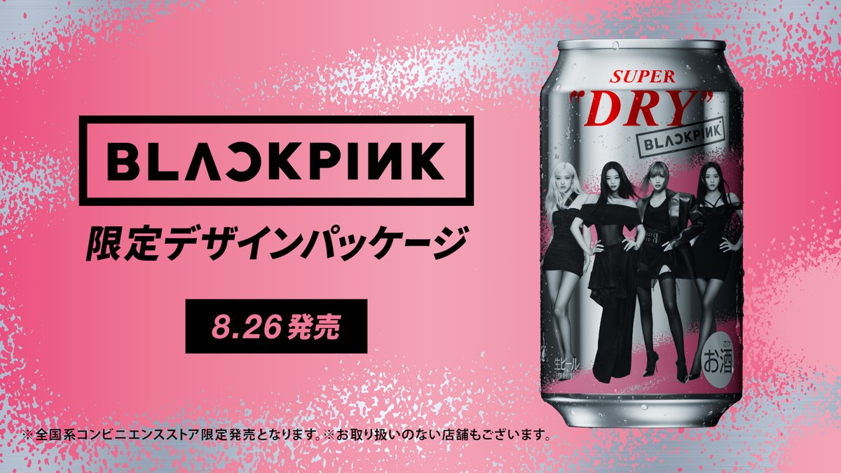 Asahi BLACKPINK デザイン缶 350ml 24缶 Asahi BLACKPINK デザイン缶