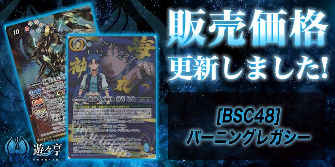 バトスピ バーニングレガシー 蒼海の契約神 群青早雲 2枚 シークレット