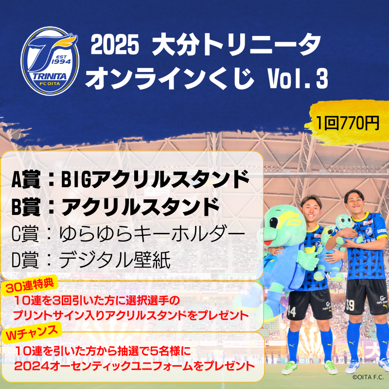 Jリーグクラブ #大分トリニータ のくじ販売を開始⚽ 好きな選手の直筆