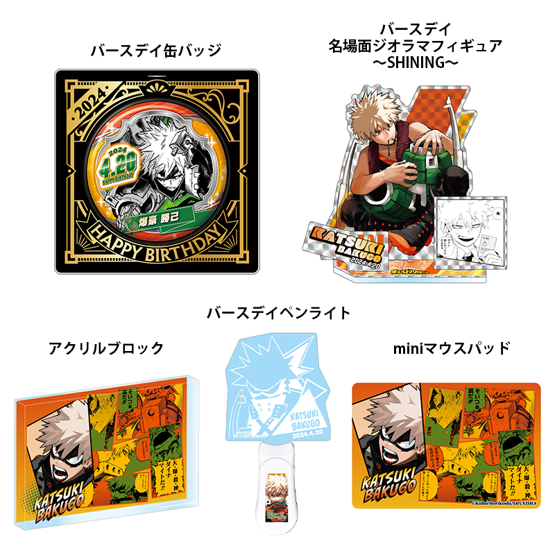 ヒロアカ 爆豪勝己 バースデー缶バッジ 2024 ジャンプキャラクターズ