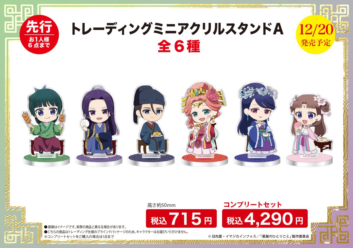 薬屋のひとりごと OSMO キャラスタンプ 8種 未開封品 薬屋のひとりごと