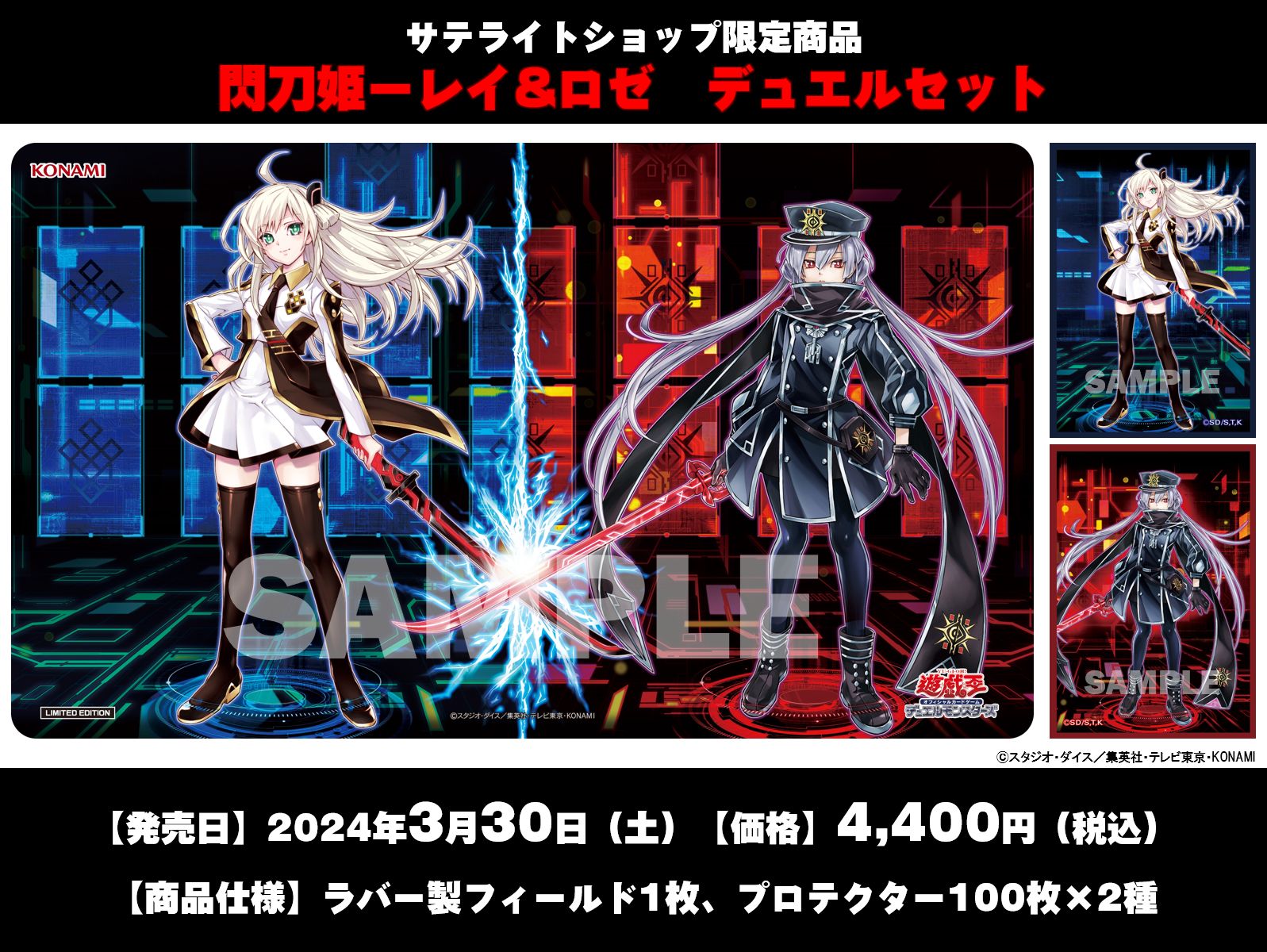 遊戯王 閃刀姫 レイ スリーブ プレイマット セット 未開封 星遥ゆめ