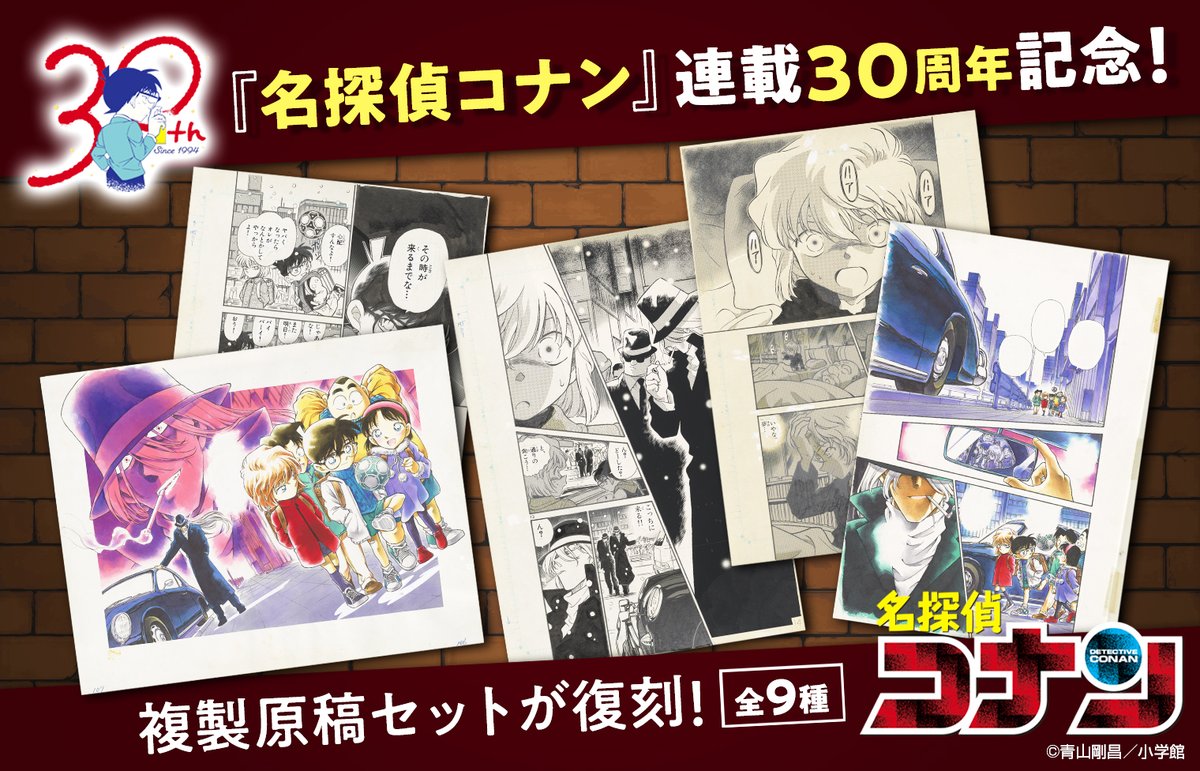 名探偵コナン』複製原稿セット FILE.239「漆黒の葬列」復刻版 【公式通販】