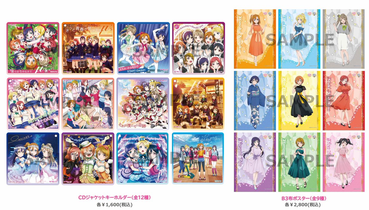 💗『ラブライブ！The School Idol Movie』4DX💗 ／ 劇場にてグッズ販売