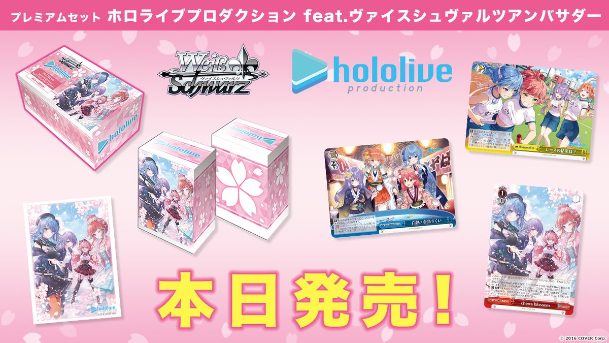 ヴァイス ヴァイスシュヴァルツ 引退セット ホロライブ引退セット