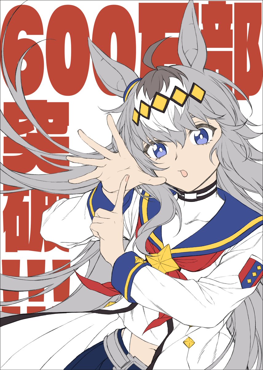 ウマ娘 シンデレラグレイ』 累計発行部数600万部突破‼️ ＼ 久住先生