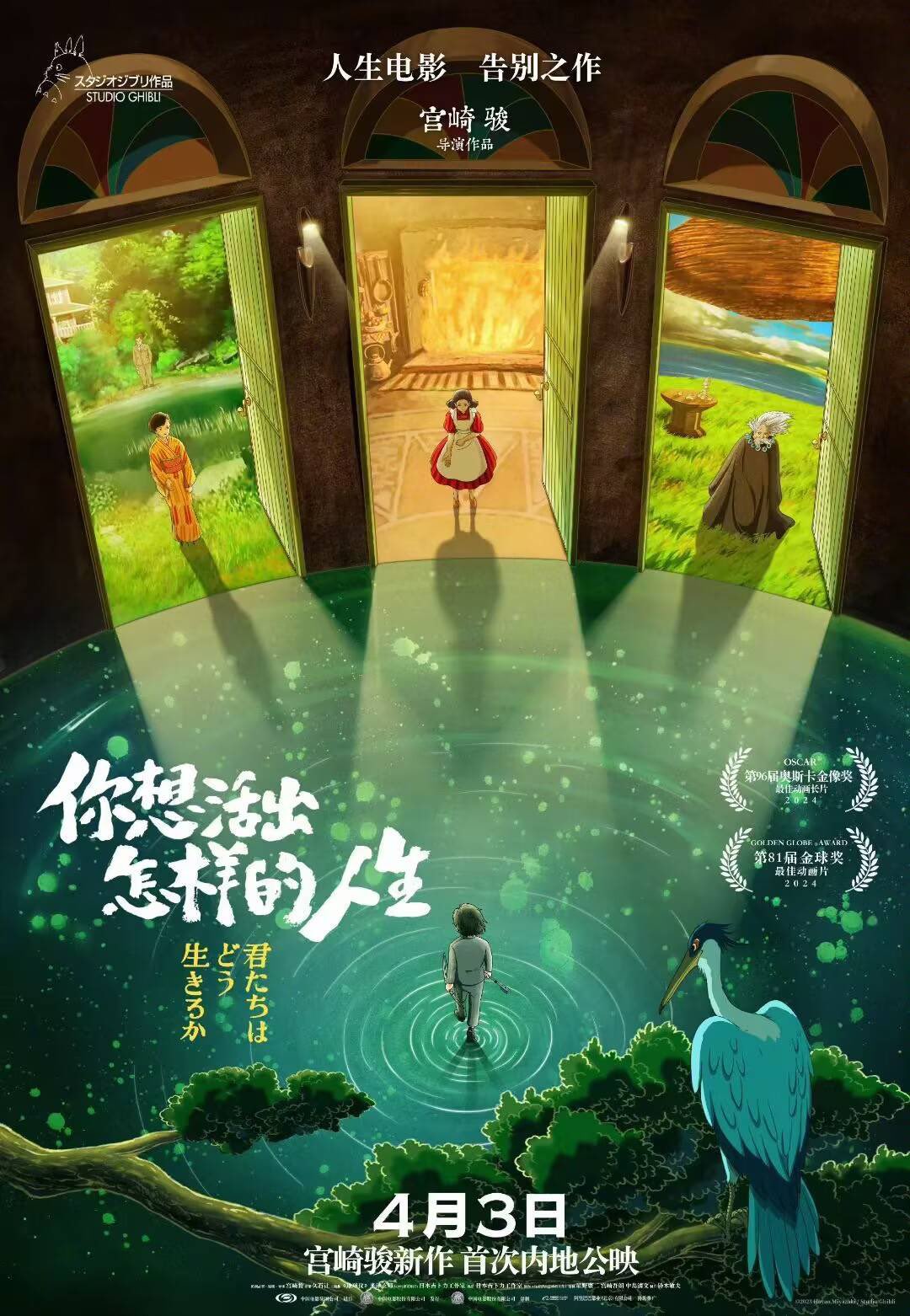 ☆ 中国限定 / 映画グッズ ☆ 君たちはどう生きるか ◇ B 1サイズポスター