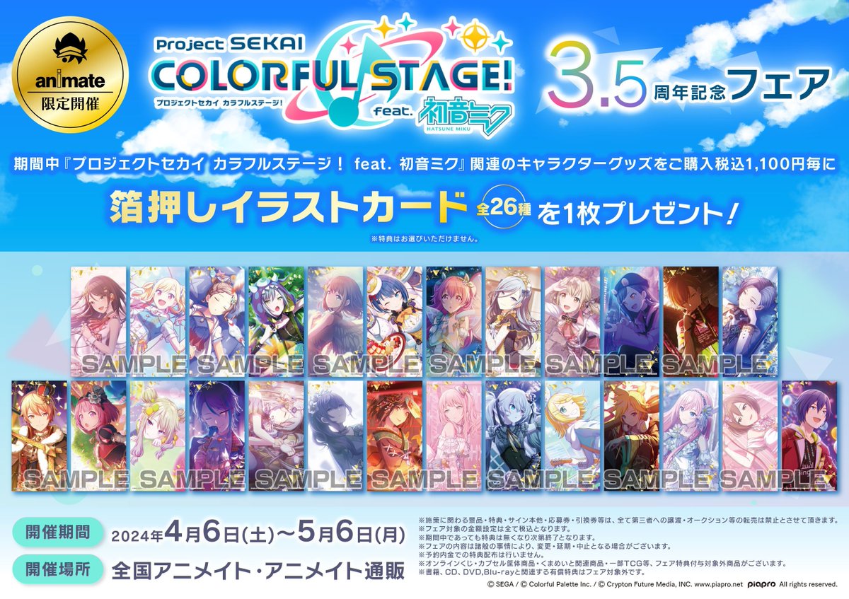 プロセカ 特典 まとめ売り プロジェクトセカイ カラフルステージ