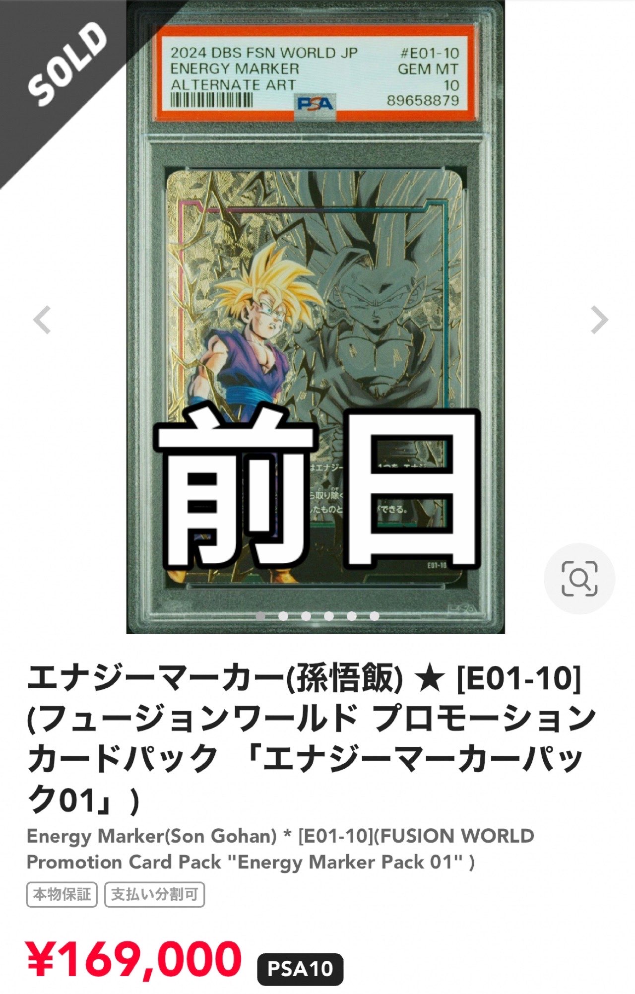 ドラゴンボールフュージョンワールド 悟空 悟飯 エナジーマーカー