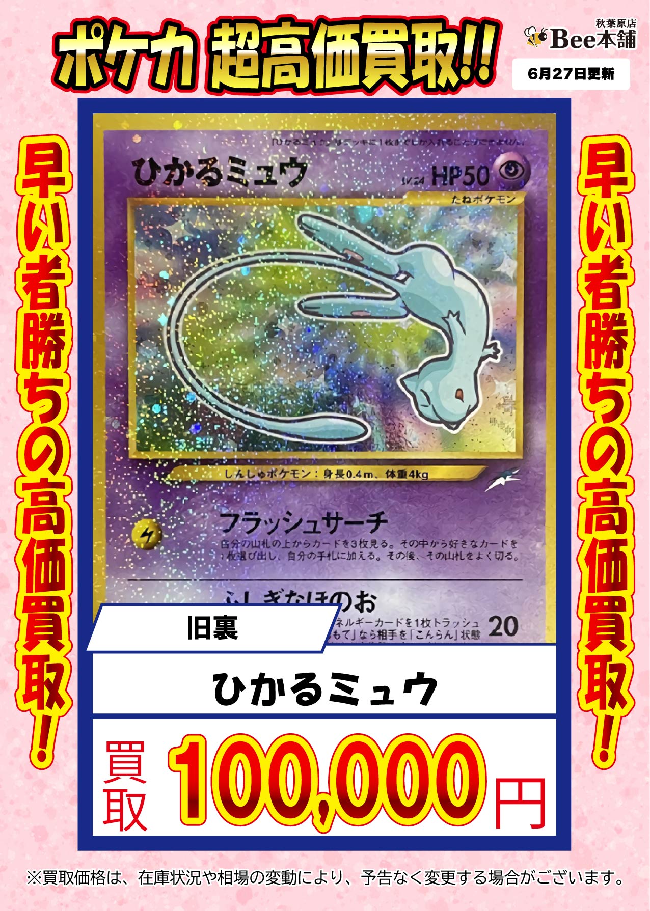 コレクション ひかるミュウ 旧裏 傷あり ポケモンカード ひかるミュウ