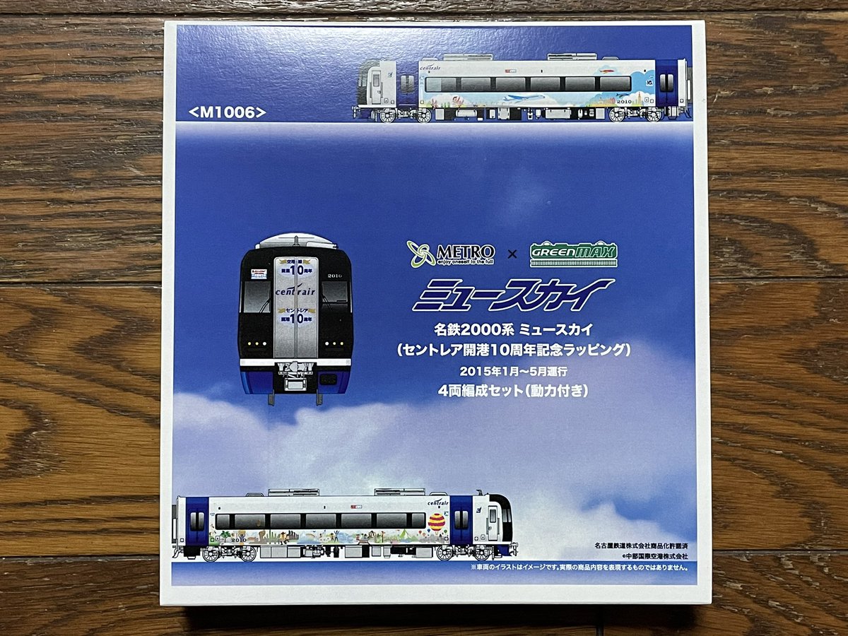 名鉄2000系 セントレア開港10周年記念ラッピング GM 限定品 名鉄2000系