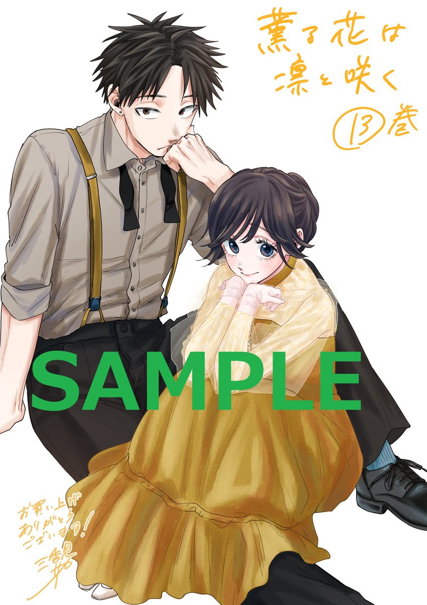 薫る花は凛と咲く キャンバスアート(薫子&凛太郎) 公式イラスト 未開封