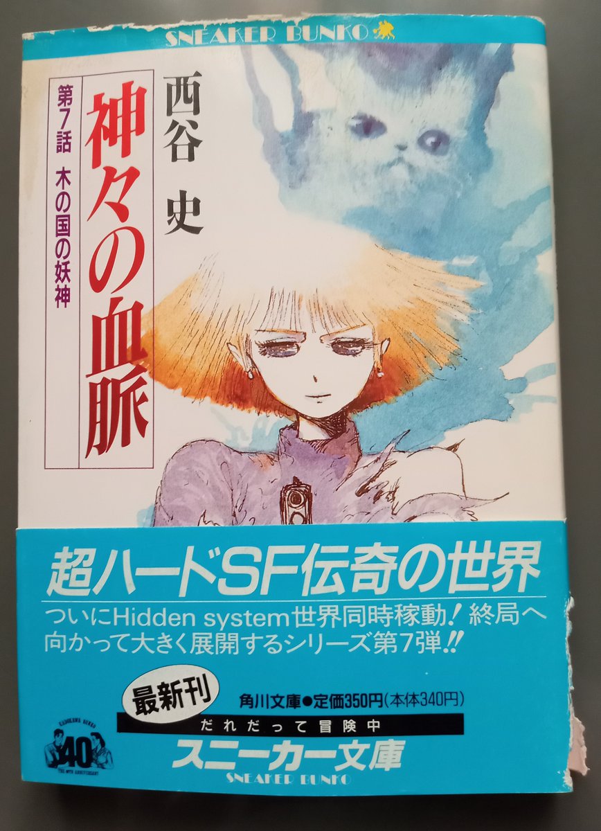 4-西谷史「神々の血脈」シリーズ8冊セット 4-西谷史「神々の血脈