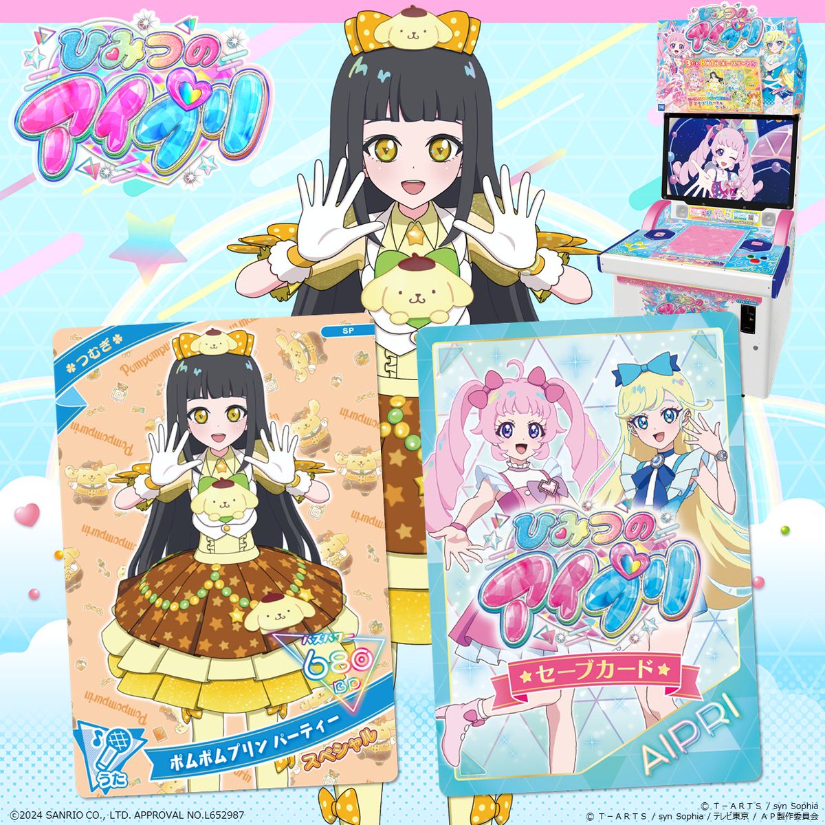 ひみつのアイプリ アイプリバース サンリオ コラボ コンプ