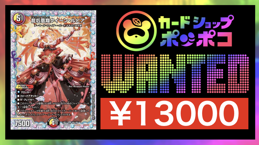 ⤴️買取情報⤴️】 龍后凰翔クイーン・ルピア シークレット ¥14,000