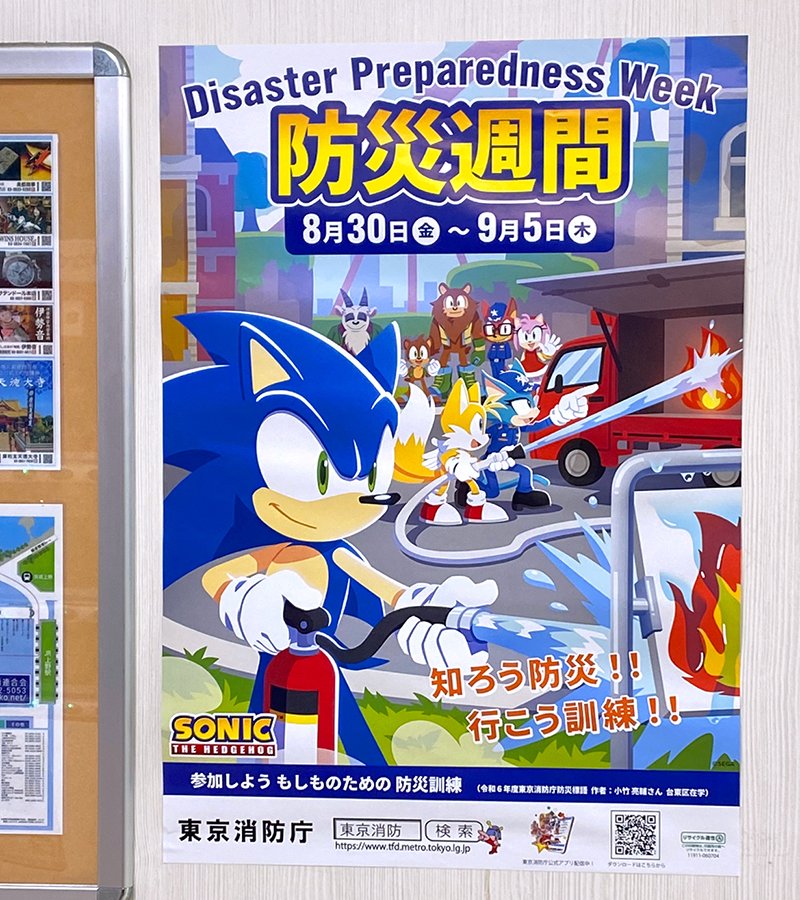 ソニック 防災週間 コラボ A4ポスター ソニック 防災週間 コラボ A4