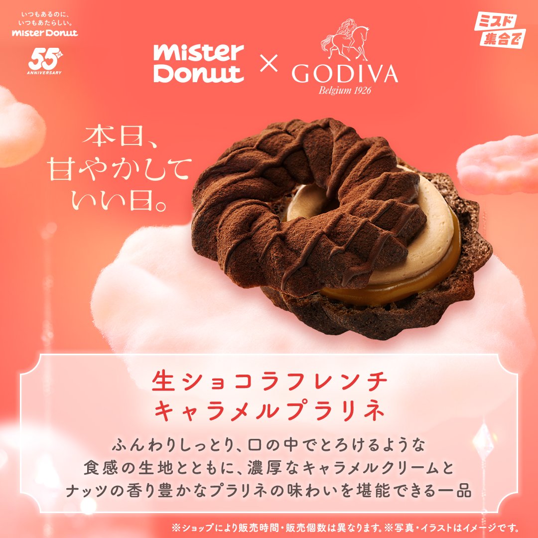 ミスタードーナツ (@misterdonut_jp) / Posts / X