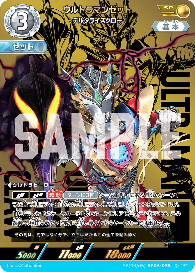 ウルトラマンカードゲーム ブースターパック第6弾 [轟刃と機甲の盟友