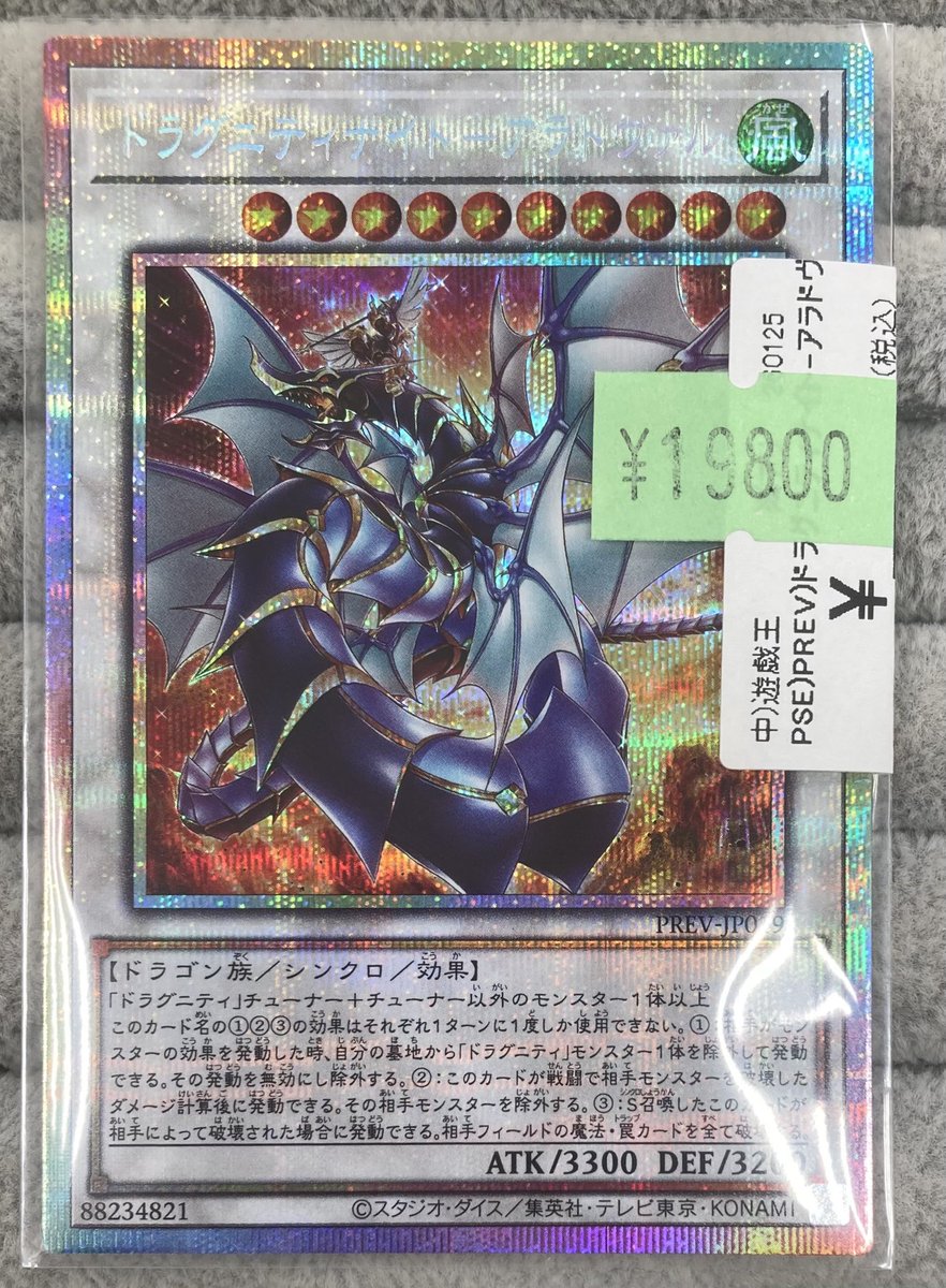 ドラグニティナイトーアラドヴァル プリズマ ドラグニティナイトー