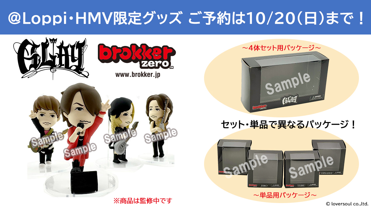 GLAY の @ Loppi・HMV限定グッズ予約が10/20で終了⚠️ オシャレな