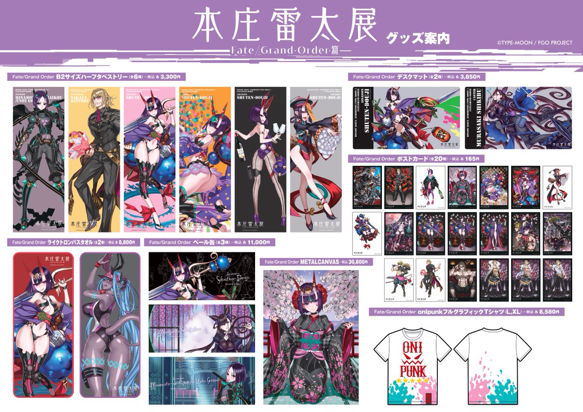 本庄雷太展 FGO編2 限定 アクリルキーホルダー モリアーティ 3種 本庄