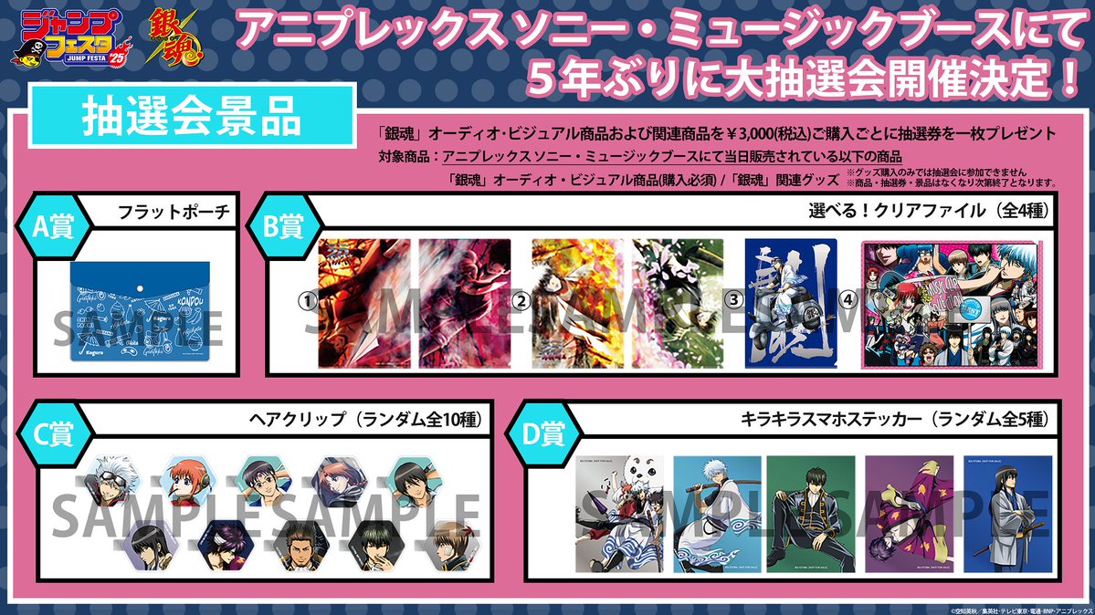ジャンフェス アニプレックス 大抽選会 銀魂 C賞 アクリルチャーム