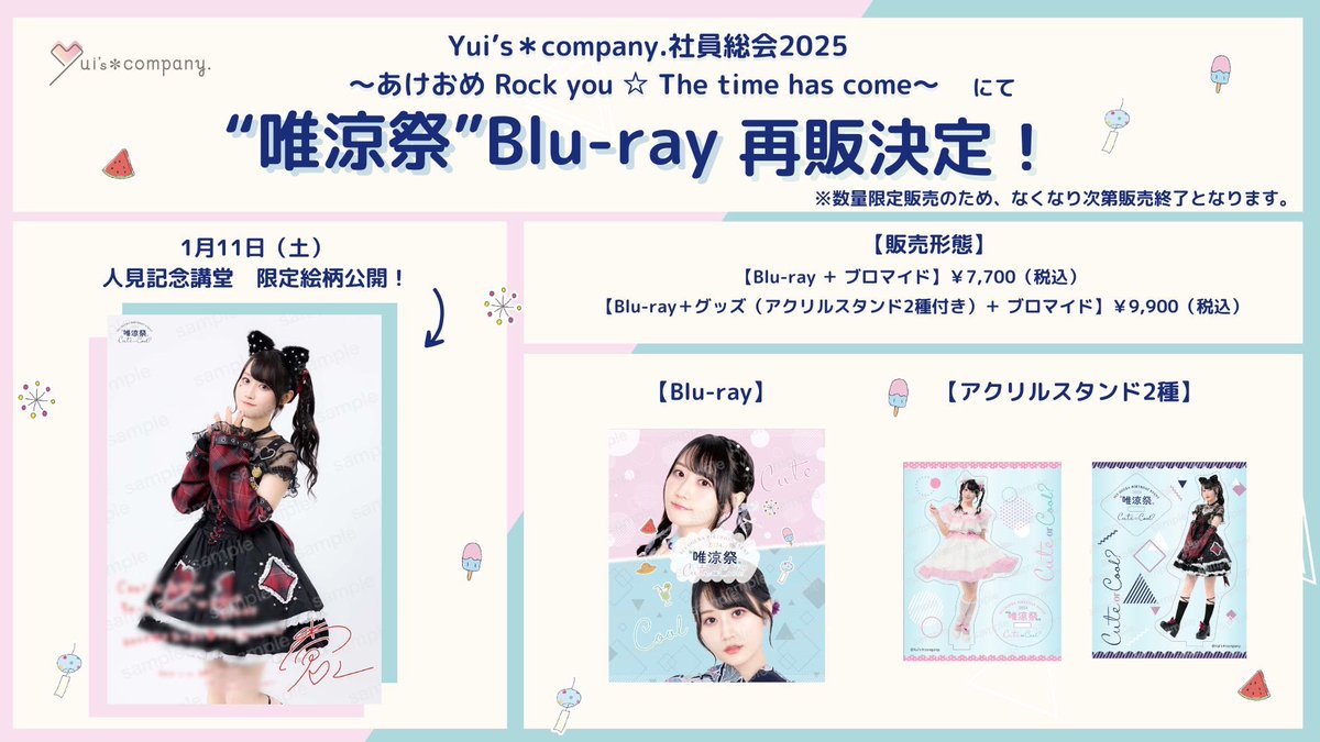 ⋰ #唯涼祭 Blu-ray再販決定