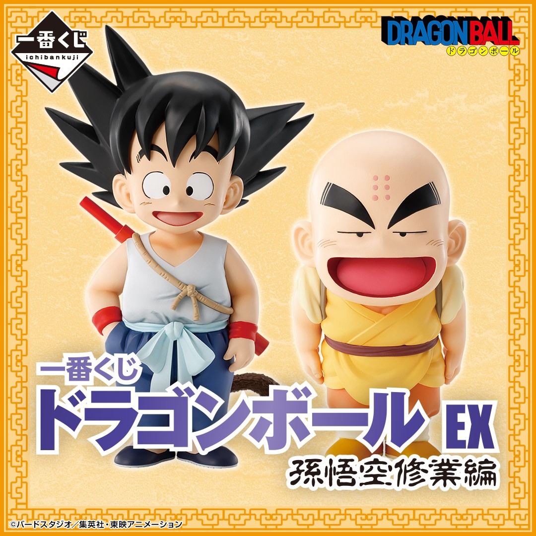 全ラインナップ公開 ／／ /  ＼＼ 「#一番くじ #ドラゴンボール EX