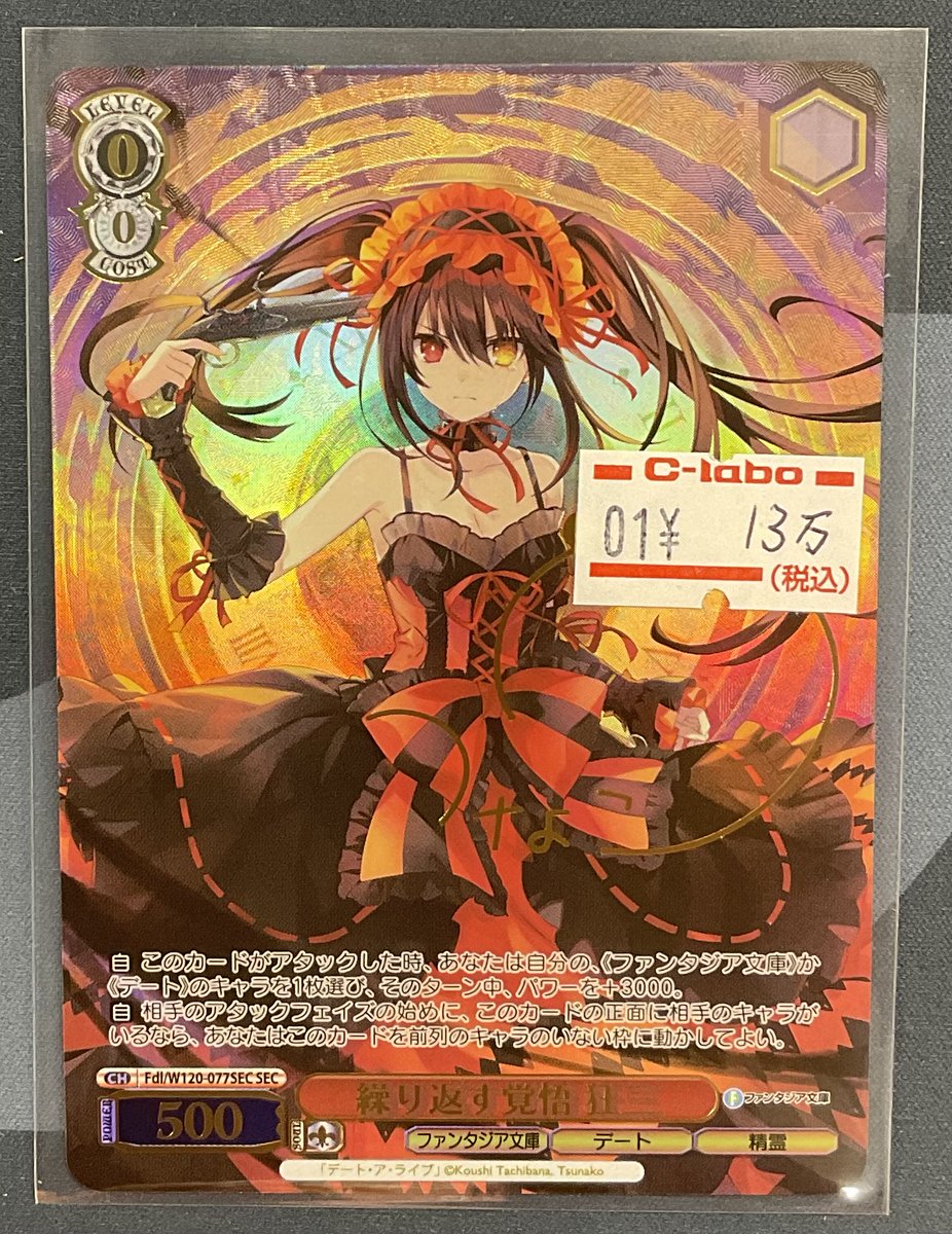 ヴァイスシュヴァルツ デート・ア・ライブ 不敵な笑み 狂三 SP サイン