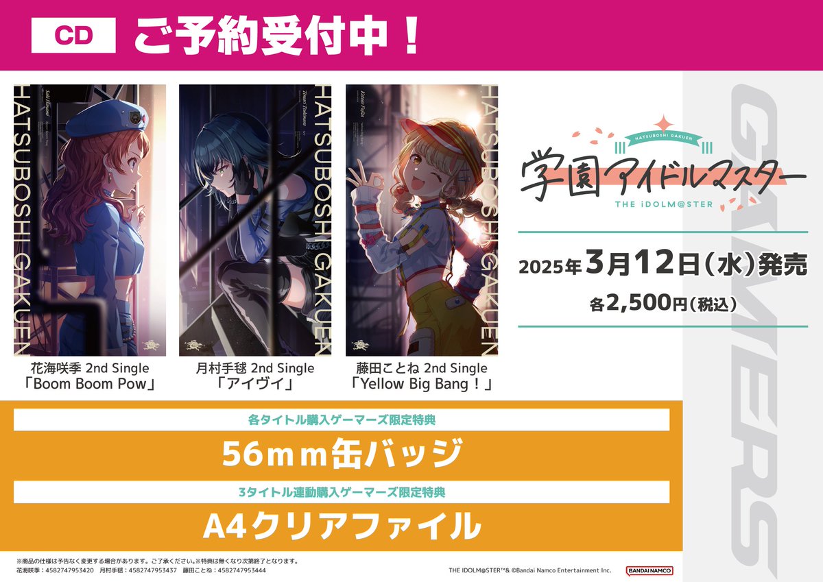 学園アイドルマスター 2ndシングル アニメイト クリアポスター 9種