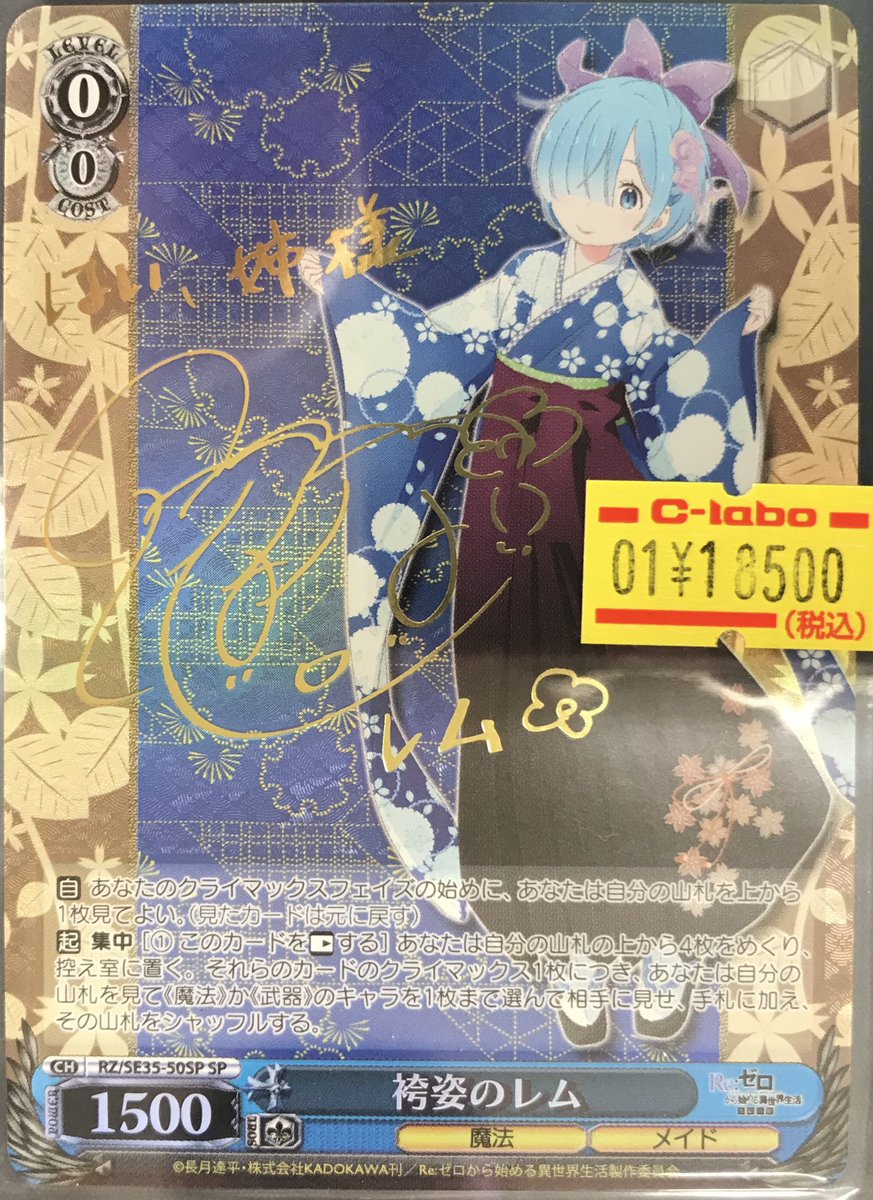 ヴァイス リゼロ 袴姿のレム sp psa10 PSA10】SP 袴姿のレム サイン リゼロ