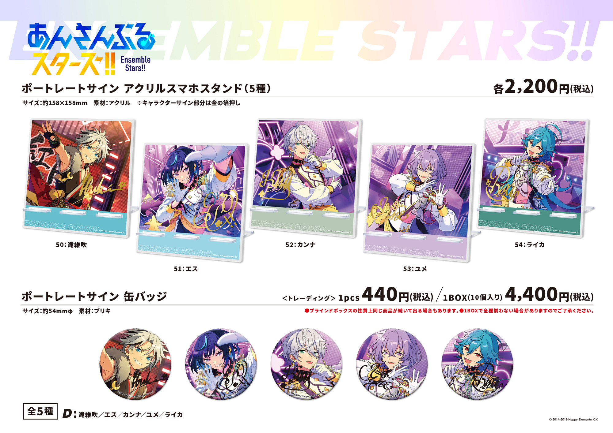 あんさんぶるスターズ!! あんスタ ポートレートサイン 缶バッジ エス